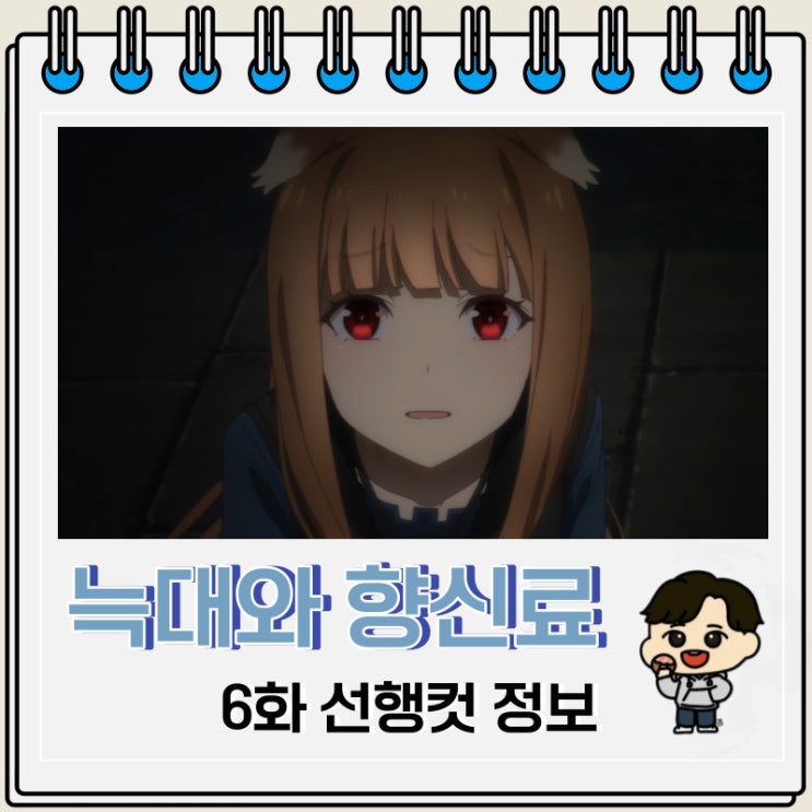 판타지 늑대와 향신료 리메이크 6화 판타지 늑대와 향신료 리메이크 6화