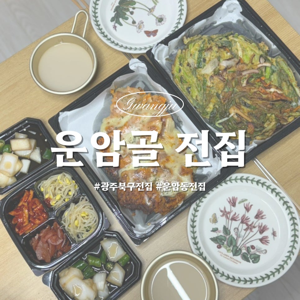 운암골전집 사진 2