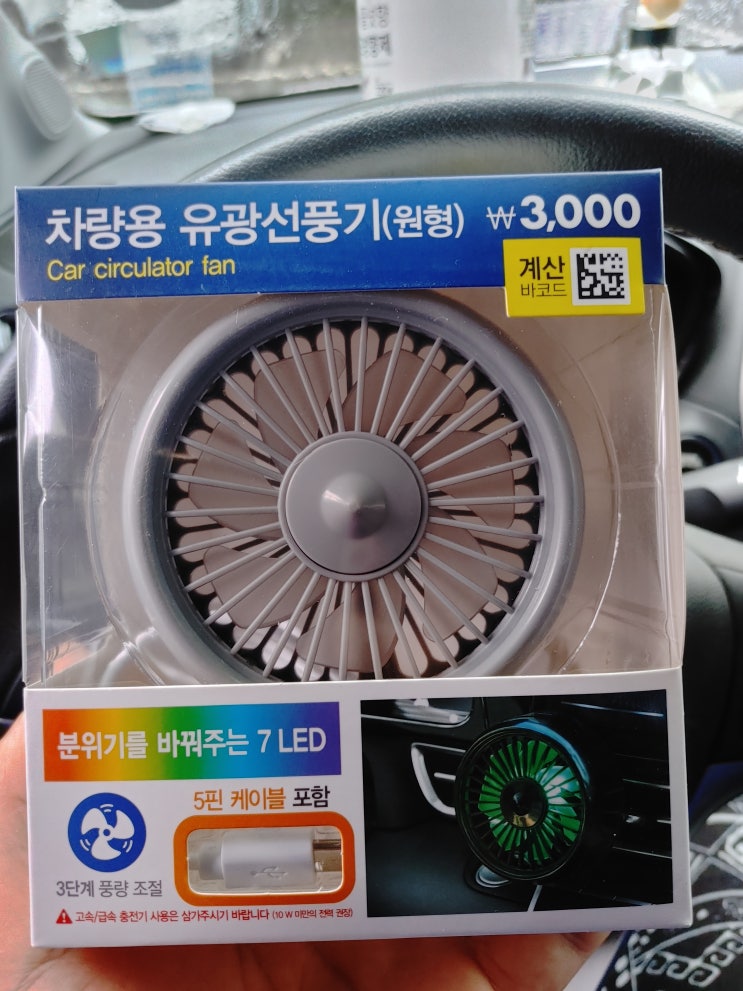  다이소 차량용 유광 선풍기 구매후기