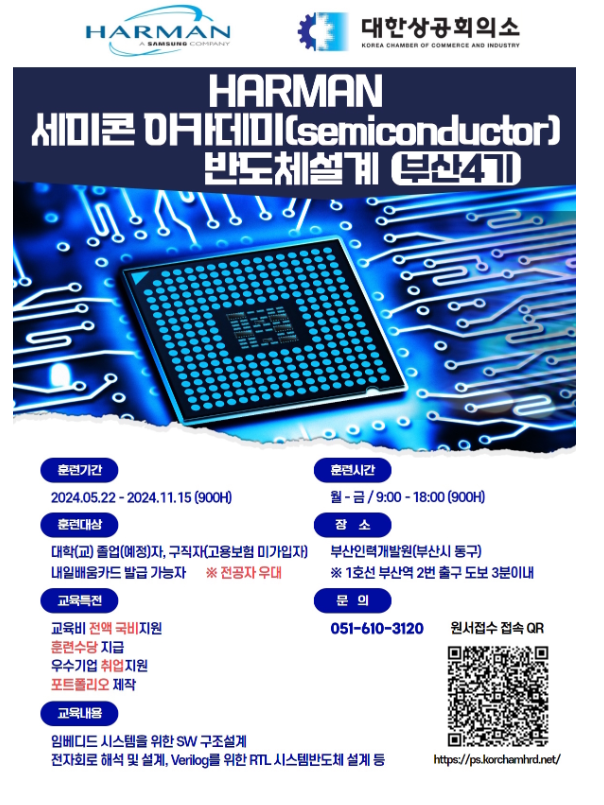  부산 인력개발원 아카데미 반도체 설계 100% 무료 국비교육