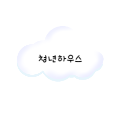  청년안심주택 당첨 후기 및 중소기업청년,버팀목 전세대출 후기(ft.역세권청년주택) 1탄