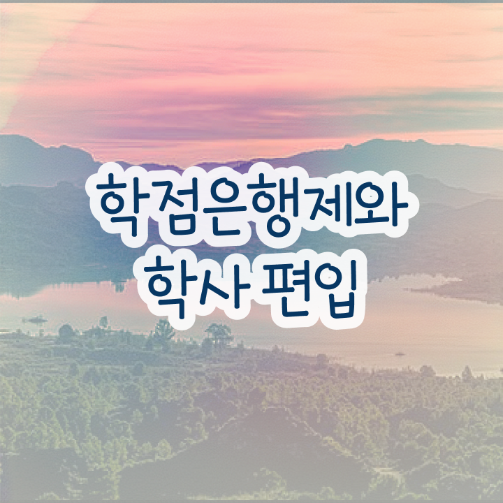  , 학은제 멘토 가 도와줘서 꿈꾸던 학사 학위 얻었어요