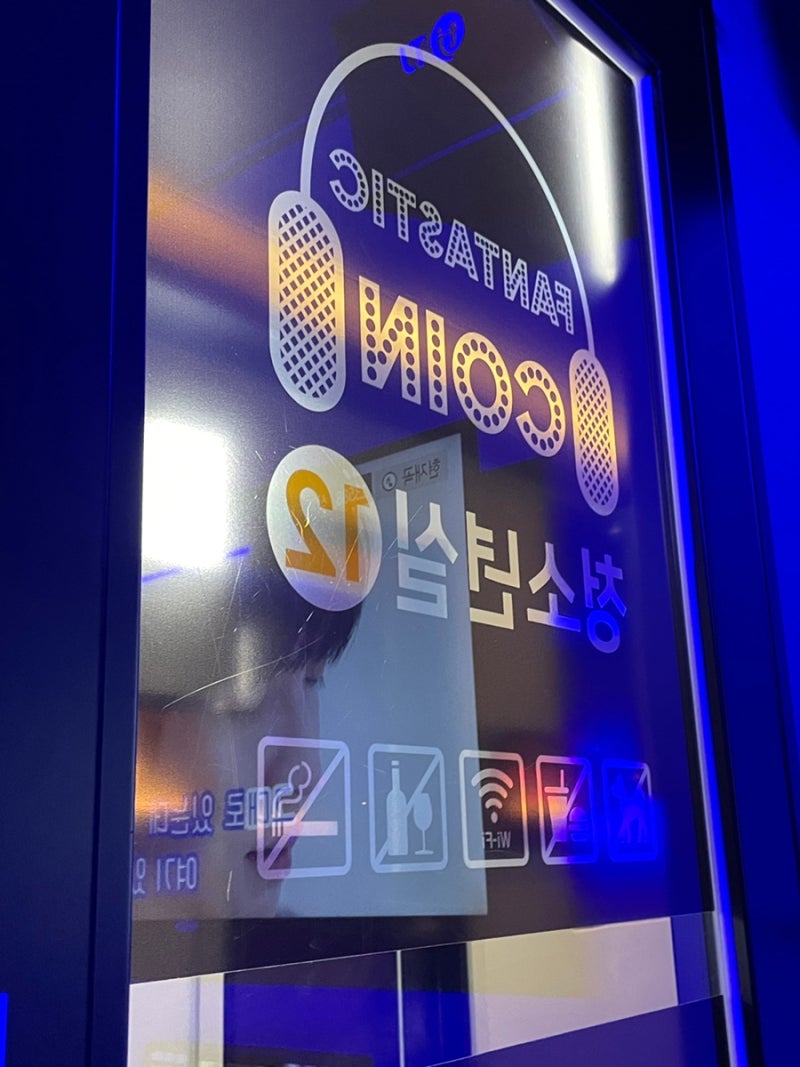 분당/오리역] 현금, 카드가능 판타스틱 코인노래방! : 네이버 블로그