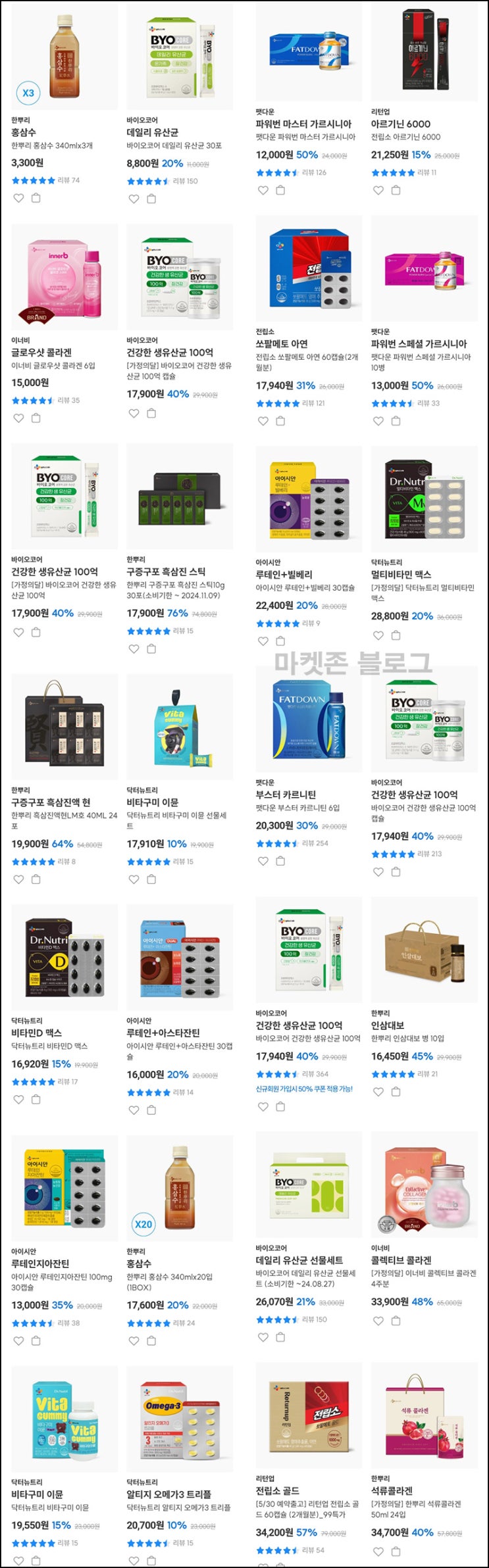 CJ웰케어 홍삼수 & 유산균등 추천인이벤트(적립금 9,000원~)전원 CJ웰케어 홍삼수 & 유산균등 추천인이벤트(적립금 9,000원~)전원