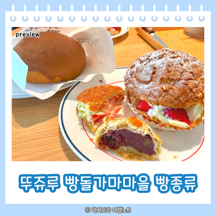  뚜쥬루 거북이빵 천안 대형 베이커리 카페 빵종류