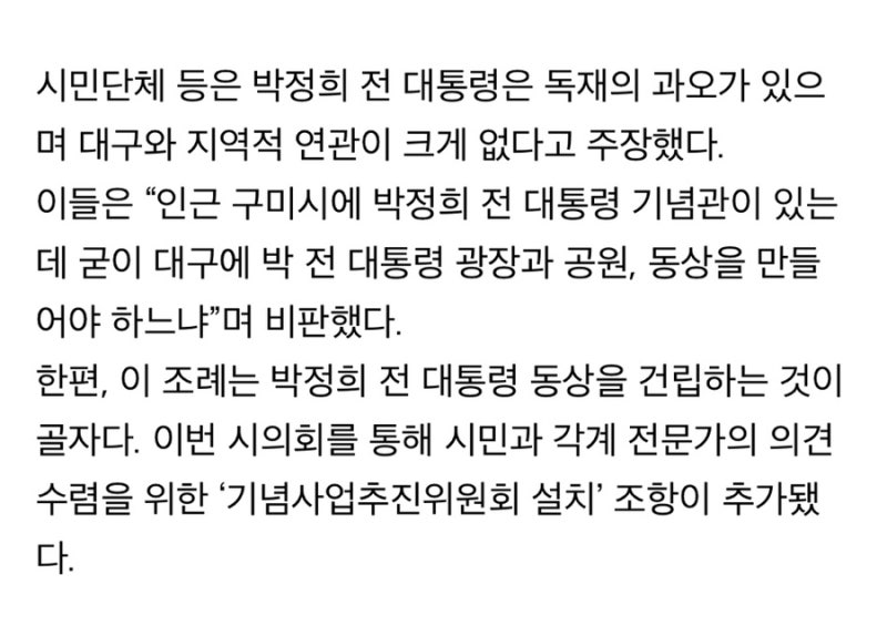 동대구역 광장 등에 박정희 전 대통령 동상이 세워진다 홍준표, “박정희 사업화 추진 정신, ....