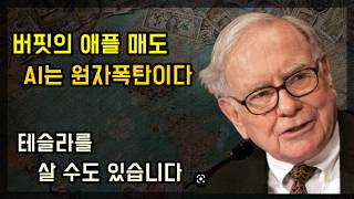 버핏이 테슬라를 살 수도 있는 이유 버핏이 테슬라를 살 수도 있는 이유
