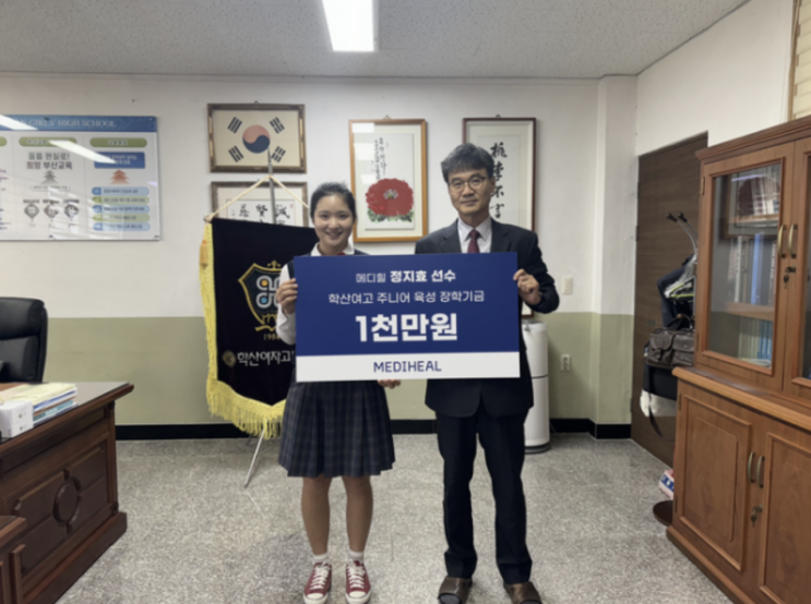메디힐 골프단, <b>정지효</b>와 학산여고에 주니어 육성 기금... 