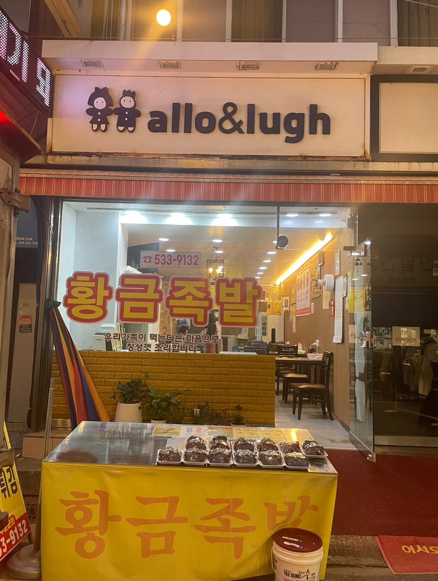 황금족발 사진 5