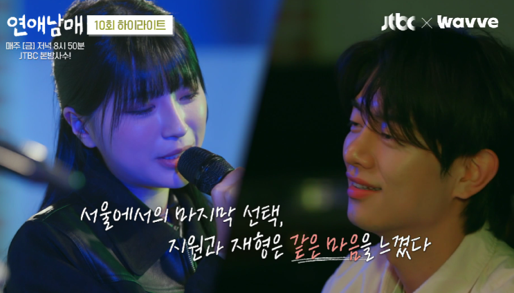 연애남매 재형 지원 주연 최커 현커 (+싱가포르)
