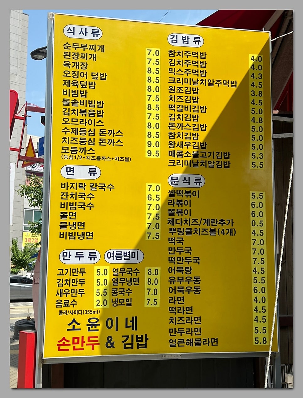 소윤이네손만두&김밥 사진 3
