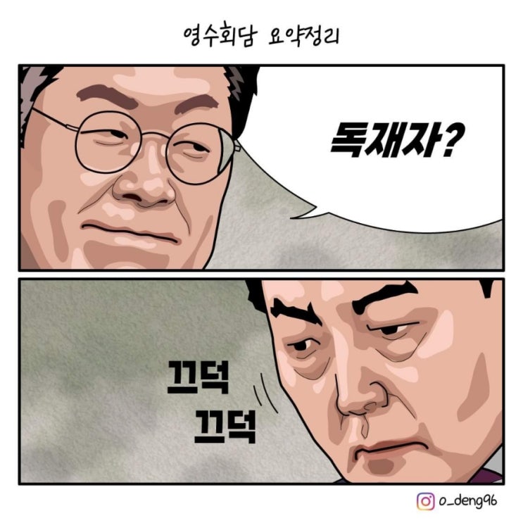 내부 검토 짜고치기?, <b>영수회담</b>&차기 <b>대통령</b> 여론조사