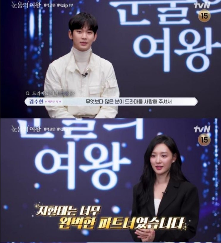 <연예가핫이슈> "김수현 상의 탈의에 감탄"...'눈물의여왕', 촬영 후일담마저 재밌다 <연예가핫이슈> "김수현 상의 탈의에 감탄"...'눈물의여왕', 촬영 후일담마저 재밌다