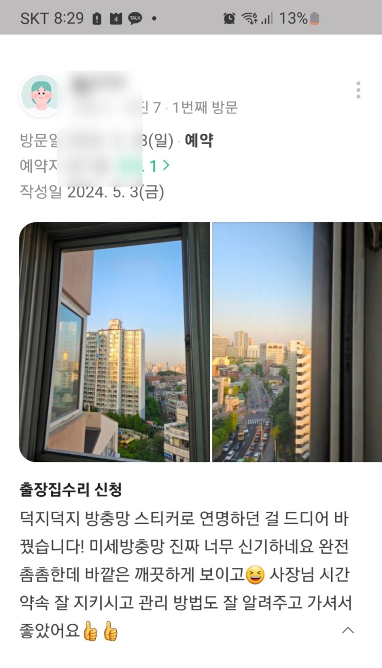  용산구 강변삼성스위트 모노필라멘트 미세방충망 시공 / 탁월한 가시성으로 안전한 공간을 만드는 방법
