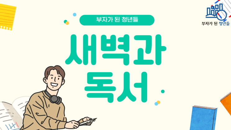  새벽과 독서 시작합니다.