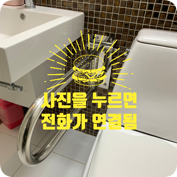 변기안전손잡이 설치전문_부모님 효도선물추천