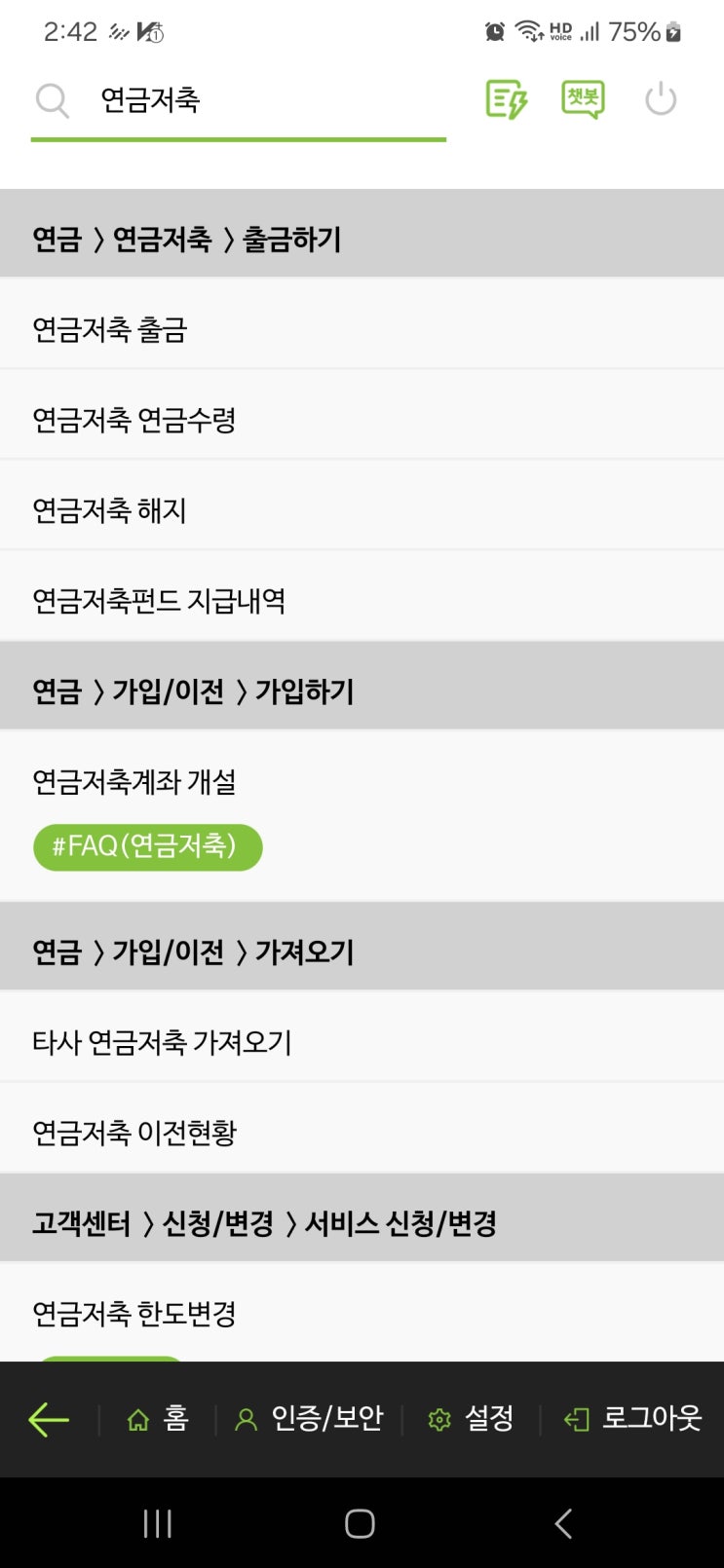 증권사 연금저축계좌 개설 및 보험사 연금저축을 증권사 계좌로 이전하기