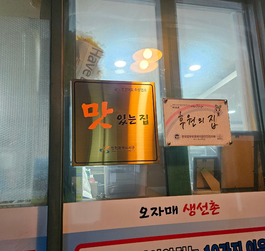 오자매생선촌 서구본점 사진 4