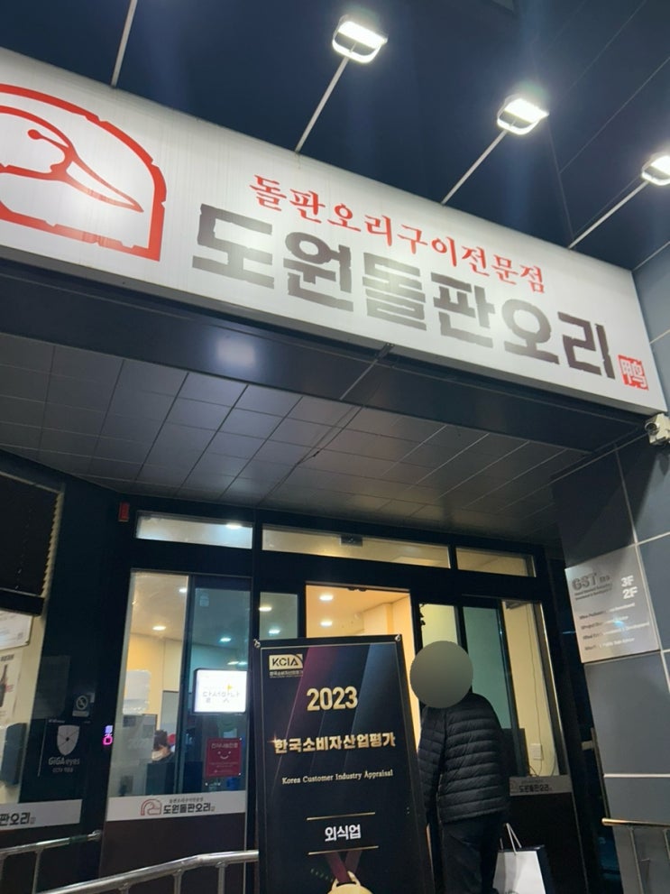  대구 처음부터 모두 구워주는 오리구이전문점 도원돌판오리 월광수변공원점