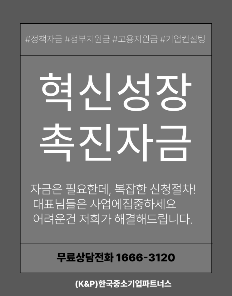  5월 혁신성장촉진자금 소상공인대표님들 모두 신청대상입니다!