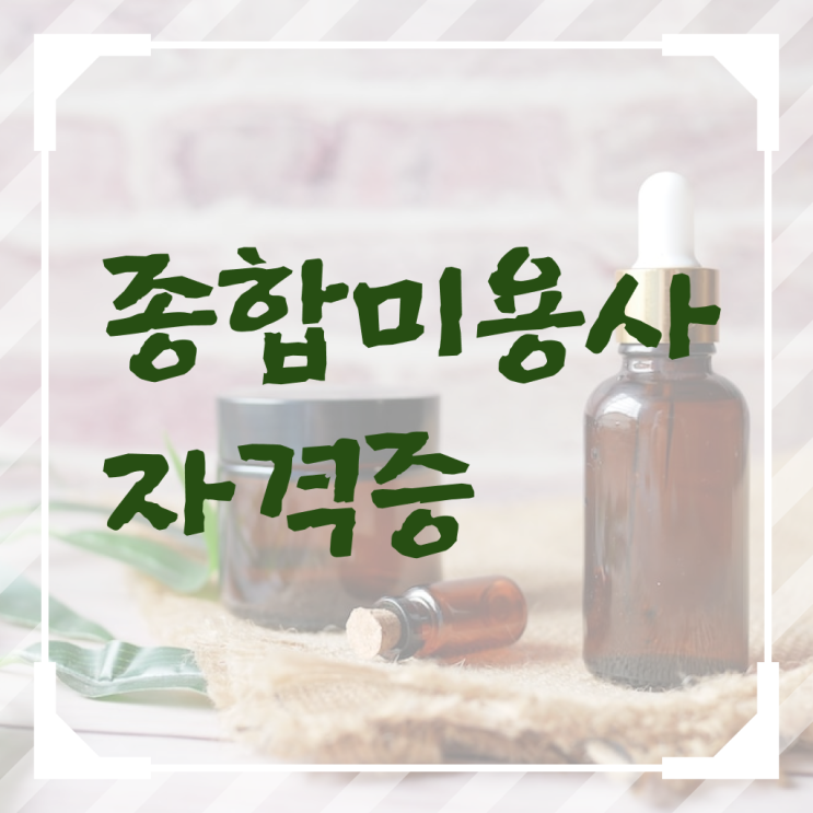  평가 통과 못해도 , 출석없이 동영상 과정으로 이용사 발급받은 방법