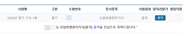  산업위생관리기사 필기
