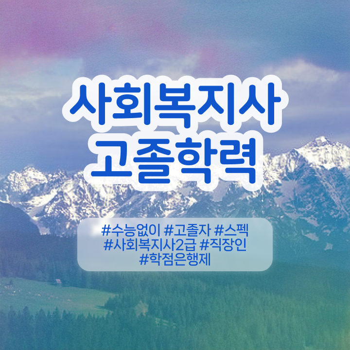  학점은행제 장학금 비용 여기서 확인하고 가세요