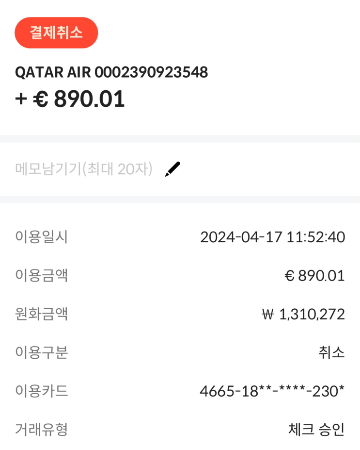  편도 항공권 유럽 체코 프라하 입국 심사 및 카타르 항공 무료 취소 성공 후기