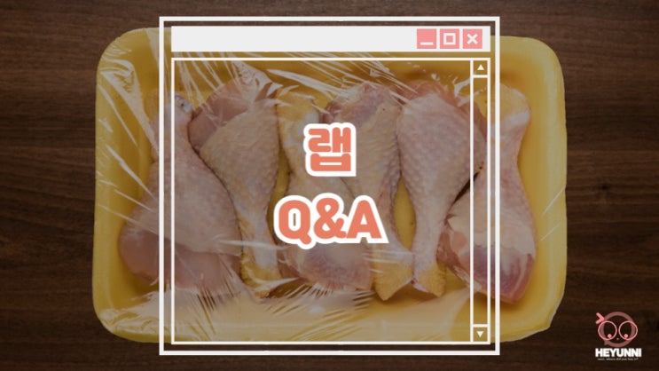 랩 Q&A :: 부착 원리 / 전자레인지 사용 가능?