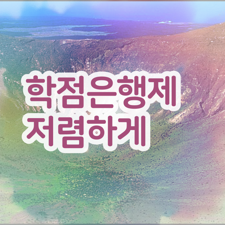  학점은행제 학위 , 전문학습멘토가 비용절감 시간 단축 전략 소개합니다