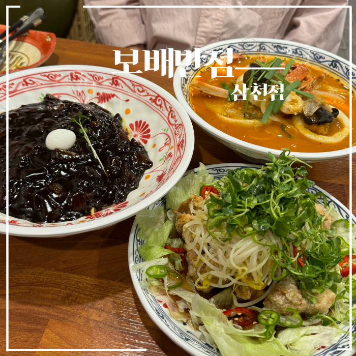  전주 삼천동 맛집 1등 중국집 보배반점 유린기 미니사이즈 해물짬뽕