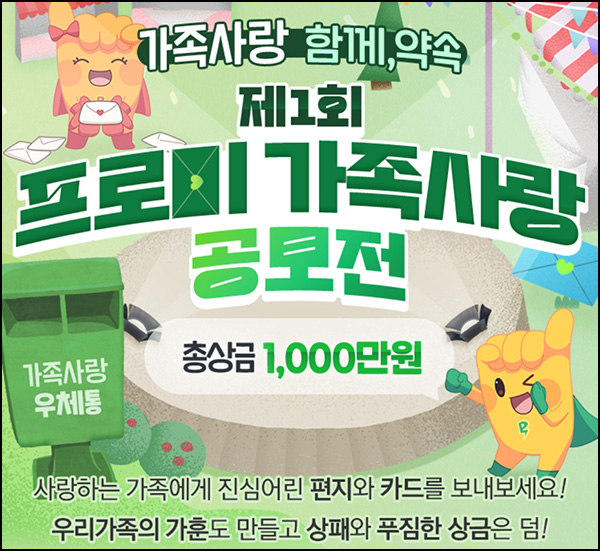 DB손해보험 프로미 가족사랑 공모전(스벅등 343명)추첨~05.31 DB손해보험 프로미 가족사랑 공모전(스벅등 343명)추첨~05.31
