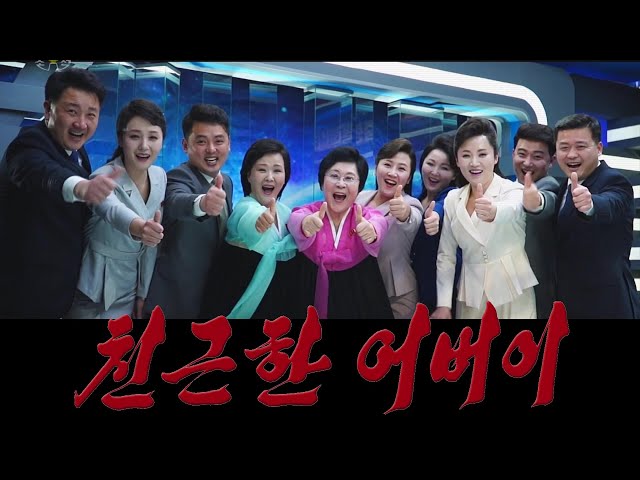  김정은 찬양가 <친근한 어버이>, 틱톡에서 유행