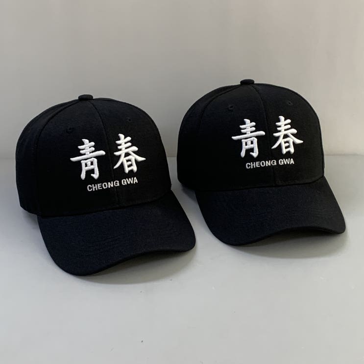  청춘 이니셜 한자모자 볼륨자수 단체모자제작 사례