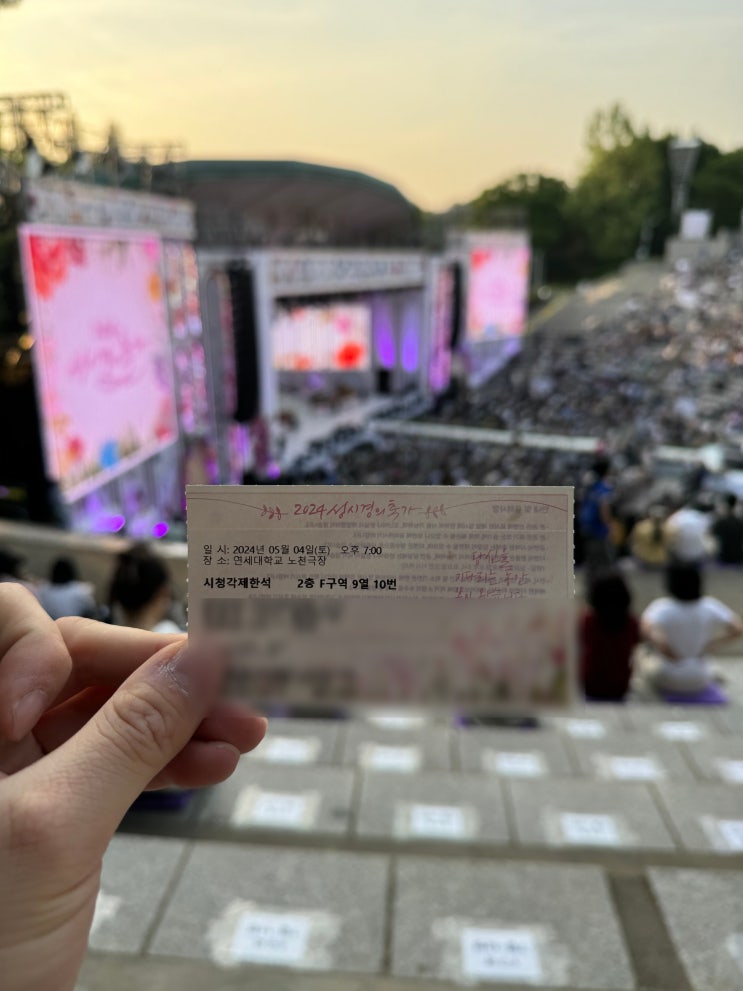 에스파 콘서트 티케팅 망하고 <b>성시경</b> 콘서트 가서 위로