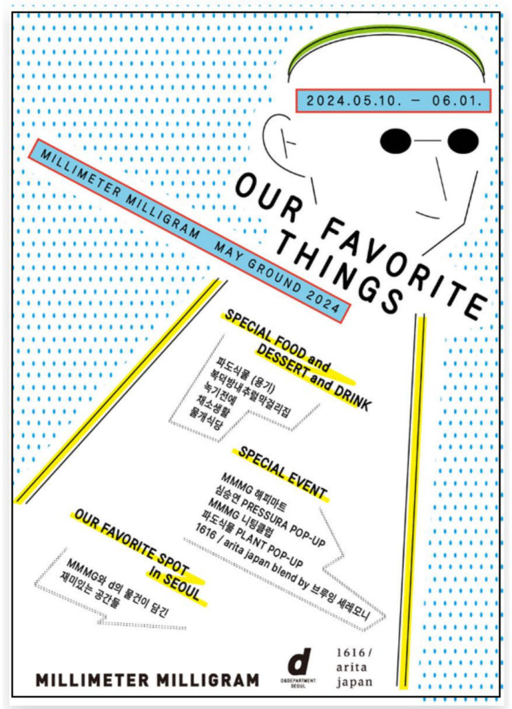  밀리미터 밀리그램 메이 그라운드 2024 Our Favorite Things 행사 정보 소개