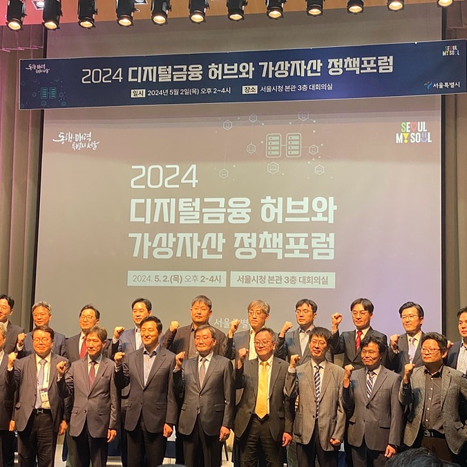  [사례뉴스 학생기자] '2024 디지털금융 허브와 가상자산 정책포럼' 현장취재