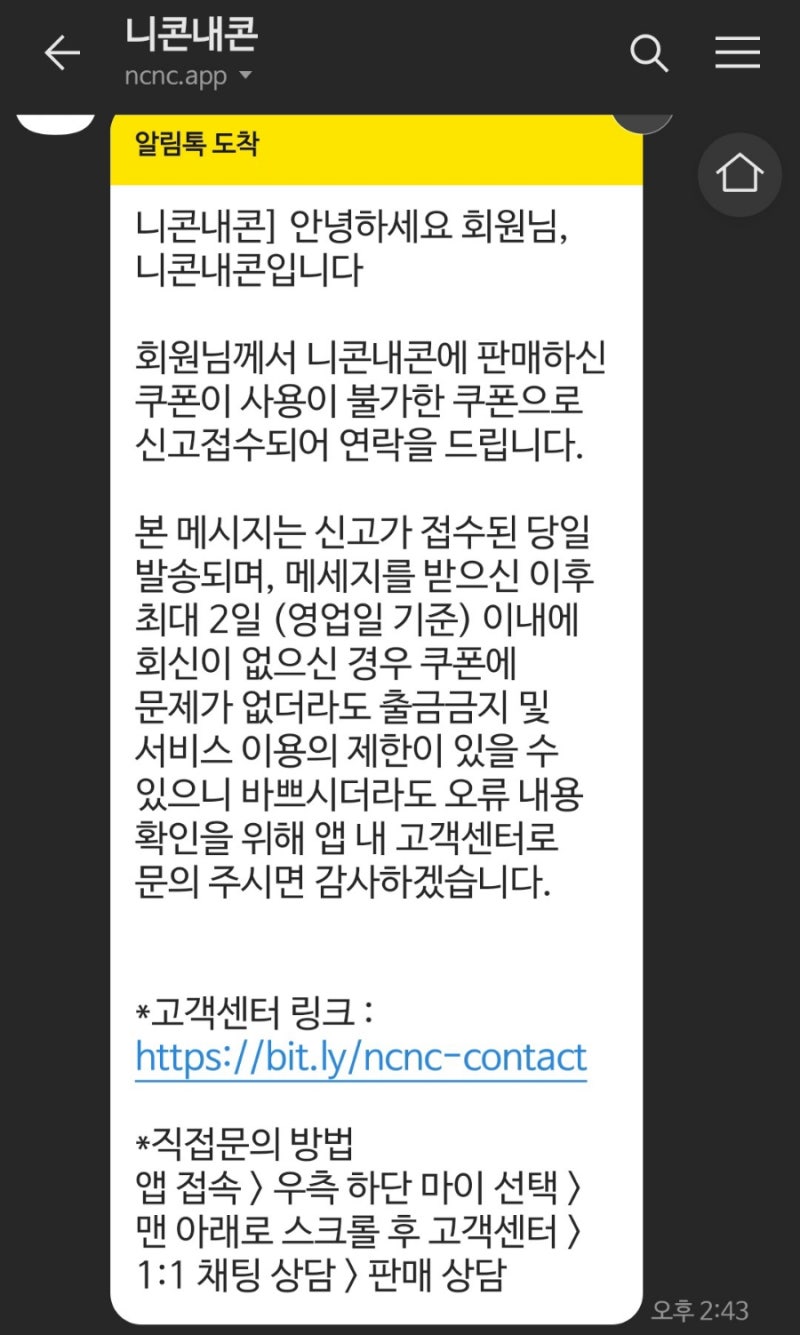 나도 당해보네 [니콘내콘 허위신고] 대처하기