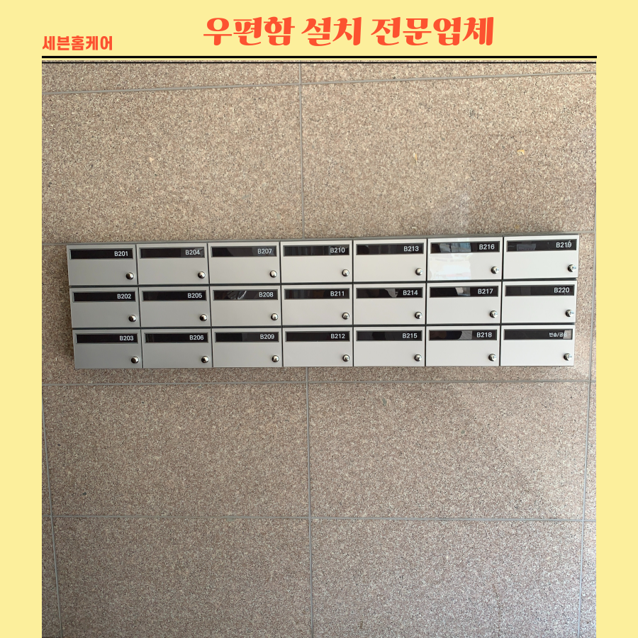 아파트우편함 상가건물 우편함제작 설치전문