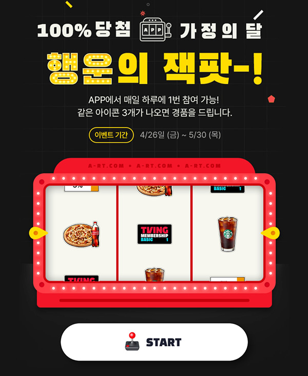 아트닷컴 룰렛이벤트(쿠폰 및 기프티콘)즉당~05.30 아트닷컴 룰렛이벤트(쿠폰 및 기프티콘)즉당~05.30