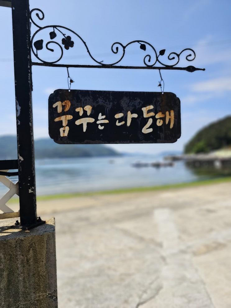 [경남 거제도]  거제도 여행 가성비 숙소, 오션뷰 펜션 "꿈꾸는 다도해"