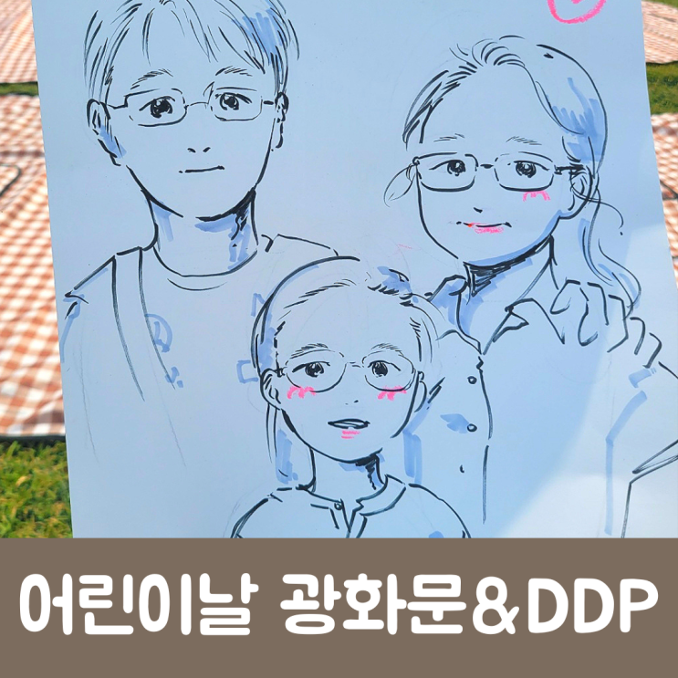 어린이날 광화문광장 가족동행<b>축제</b>와 <b>DDP 봄축제</b> 디자인동물원
