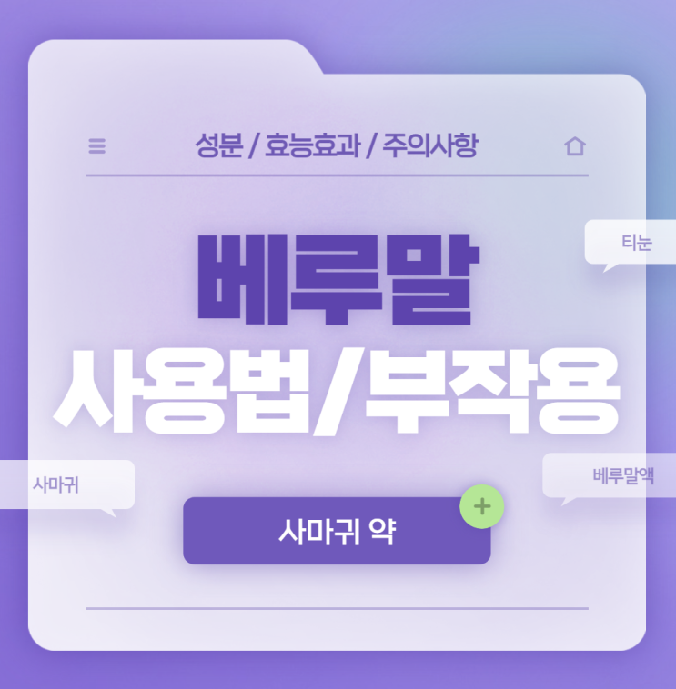  사마귀 약 : 베루말 사용법 및 부작용 【#처방 #가격 #티눈 #베루말액】