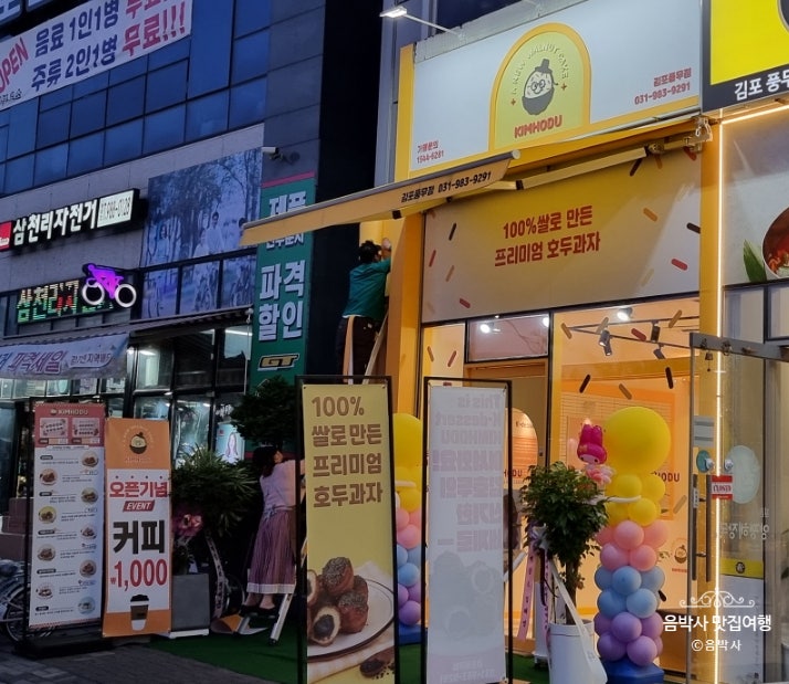 김호두 김포풍무점 사진 2