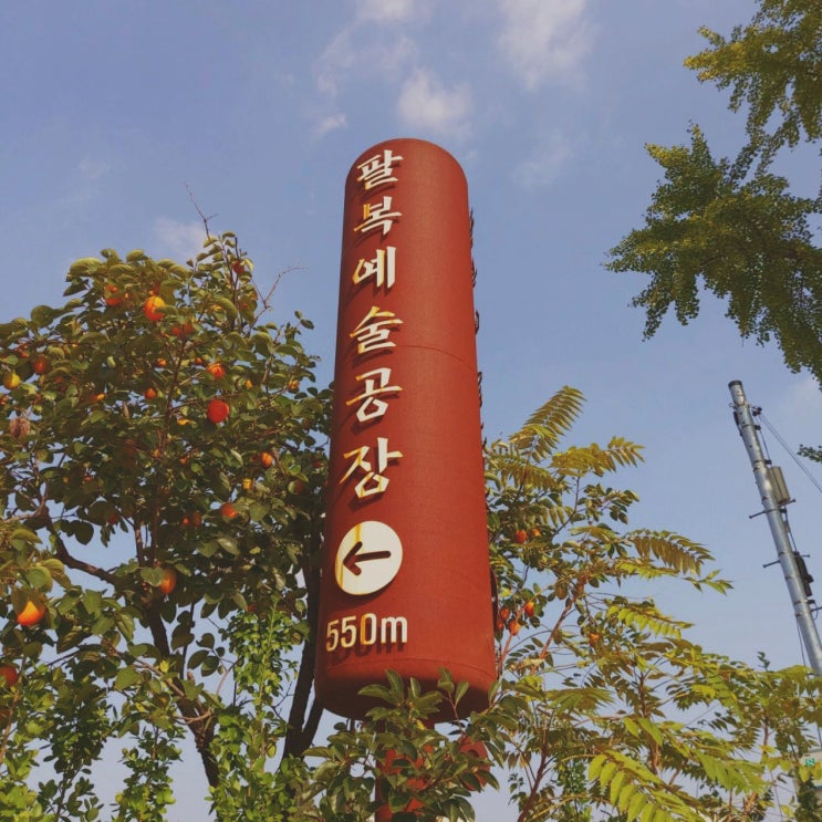  전주 가볼만한 곳 힙한 사진 찍기 좋은 팔복예술공장