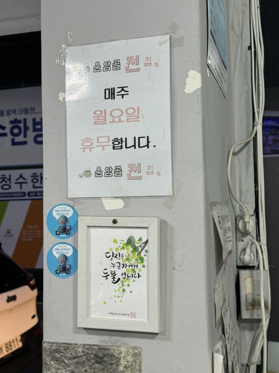 운암골전집 사진 7