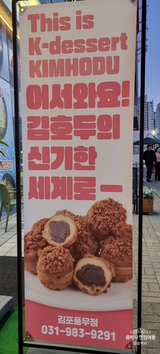 김호두 김포풍무점 사진 4