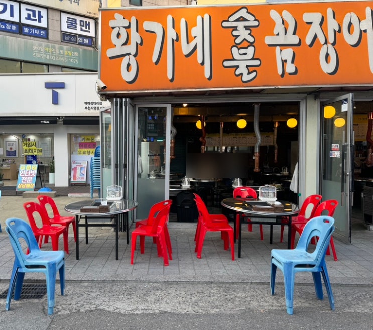  부천회식 원미동 모임추천 - 황가네숯불꼼장어 본점