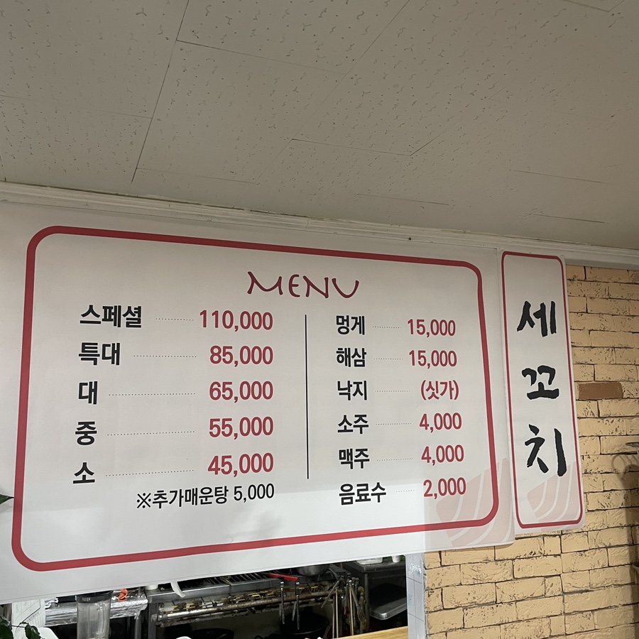태평자연산잡어회 사진 6