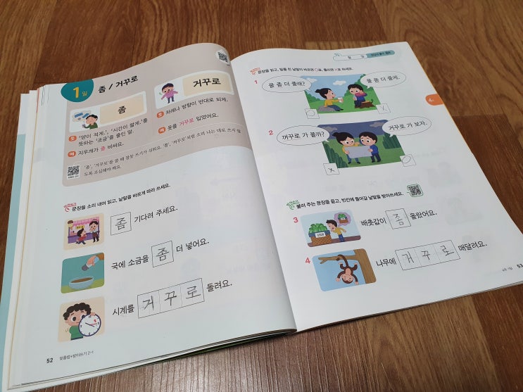  초능력 맞춤법+받아쓰기 초등국어 2-1